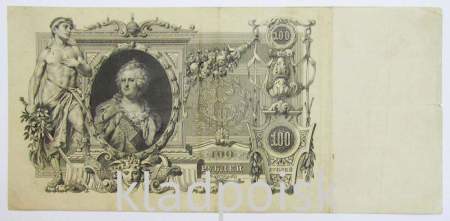 Государственный кредитный билет 100 рублей 1910 года, Российская Империя, Управляющий Шипов, Кассир Сафронов