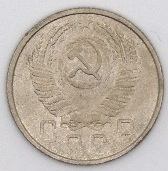 Монета 15 копеек СССР 1954 года﻿, арт 2