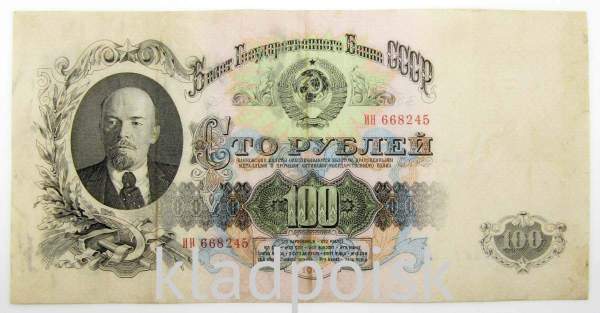 Банкнота 100 рублей СССР 1947 года, Выпуск 1957 года Банкнота 100 рублей СССР 1947 года, Выпуск 1957 года