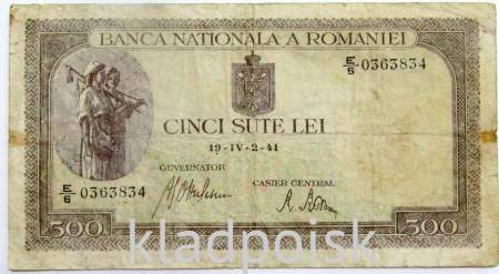 Банкнота 500 лей 1941 года Румыния