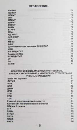 Каталог Знаки Высших Учебных Заведений СССР, дополненное издание
