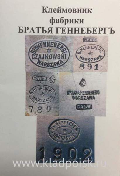 Каталог Клеймовник фабрики БРАТЬЯ ГЕННЕБЕРГЪ Каталог Клеймовник фабрики БРАТЬЯ ГЕННЕБЕРГЪ