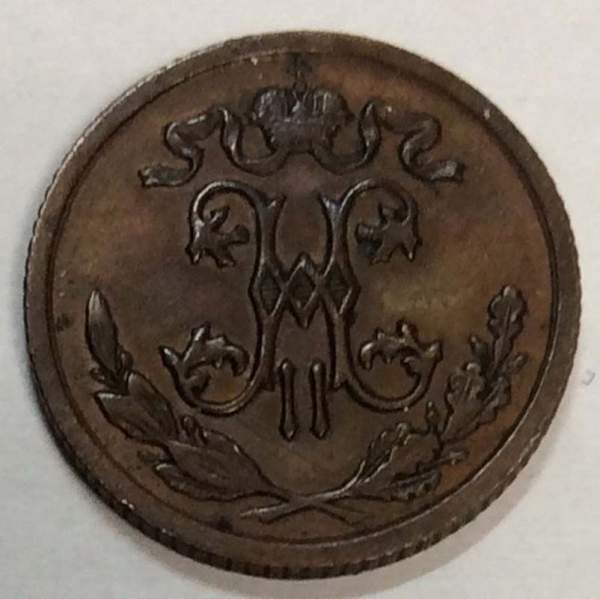 Монета 1/2 копейки Российской империи 1914 г. СПБ. Николай II