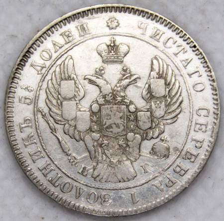 Монета 25 копеек 1839 года Российская Империя, СПБ НГ, Николай I, серебро