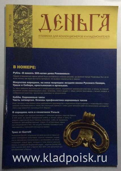 Альманах Деньга №2(16)/2016 Альманах Деньга №2(16)/2016