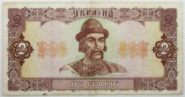 Банкнота 2 гривны 1992 года Украина Банкнота 2 гривны 1992 года Украина