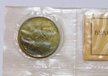 Набор юбилейных монет 50 лет советской власти с жетоном ЛМД в запайке