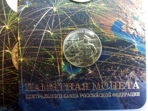 Набор Работник транспортной сферы, монета 10 рублей + жетон в блистере, Гознак 2020