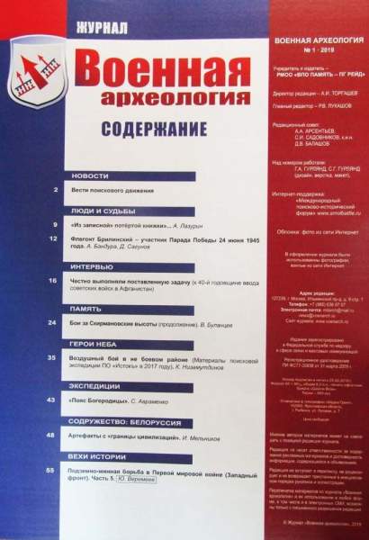 Журнал Военная археология, 2019, №1