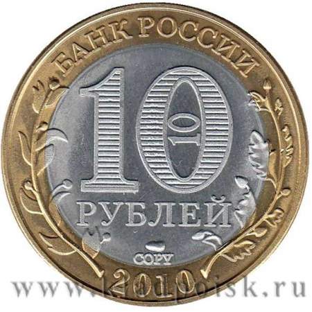 Копия монеты 10 рублей Пермский край