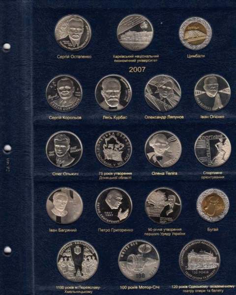 Альбом для юбилейных монет Украины. Том II 2006-2012 гг.
