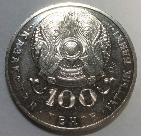 Монета 100 Тенге Казахстан, 100 лет со дня рождения Хамита Ергалиева, 2016