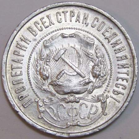 Монета 50 копеек 1922 года, РСФСР, серебро 900 пробы (арт 9)