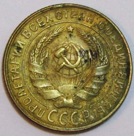 Монета 2 копейки СССР 1929 года﻿, арт 7