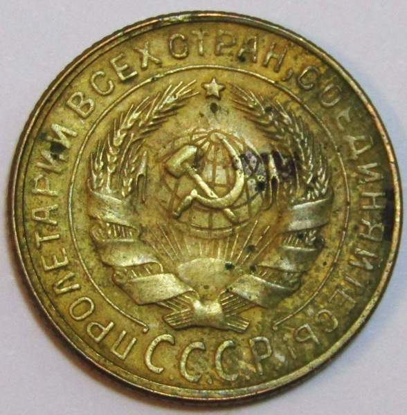 Монета 2 копейки СССР 1929 года﻿, арт 7