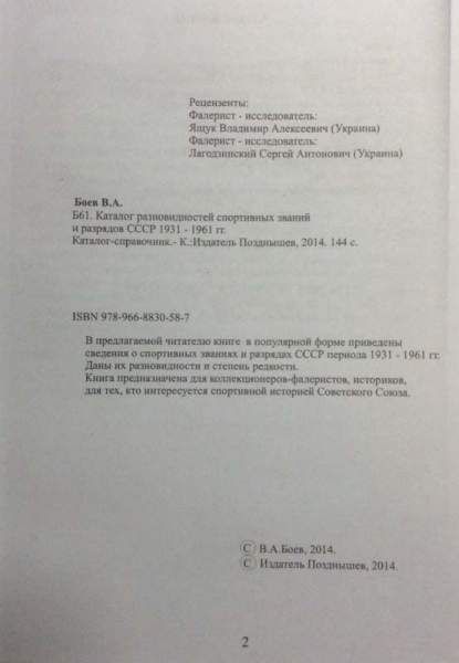Каталог разновидностей спортивных званий и разрядов СССР, в 2 частях Каталог разновидностей спортивных званий и разрядов СССР, в 2 частях