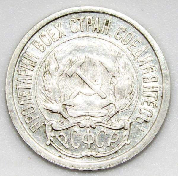 Монета 10 копеек СССР 1922 года﻿