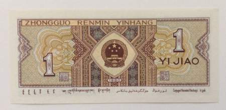 Банкнота Китай 1 джао 1980 год