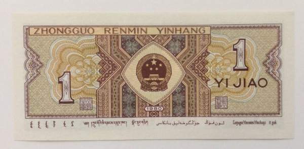 Банкнота Китай 1 джао 1980 год