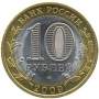Монета 10 рублей Республика Адыгея (СПМД)
