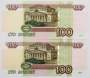 Две банкноты 100 рублей 1997 года, модификация 2004 года, с одинаковым номером 1278717, серии УА, УЕ