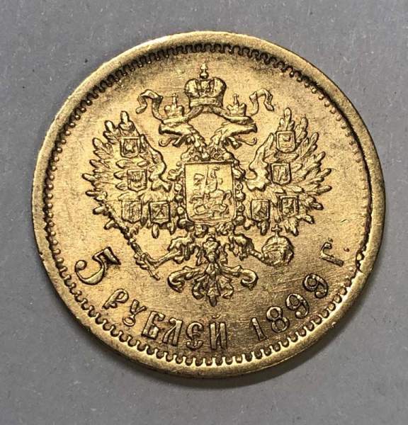 Монета 5 рублей 1899 года Николай 2, золото