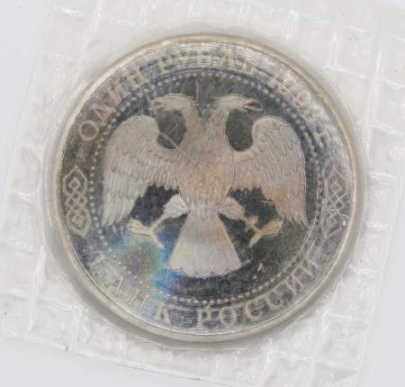 Монета 1 рубль 1993 года «130-летие со дня рождения В.И. Вернадского» ПРУФ, без монетного двора