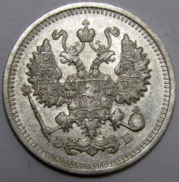 Монета 10 копеек 1912 года Российская Империя, Николай II, серебро (арт 2)