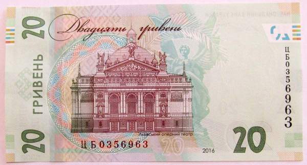 Банкнота 20 гривен 2016 года - 160 лет со дня рождения Ивана Франко, Украина, арт 2