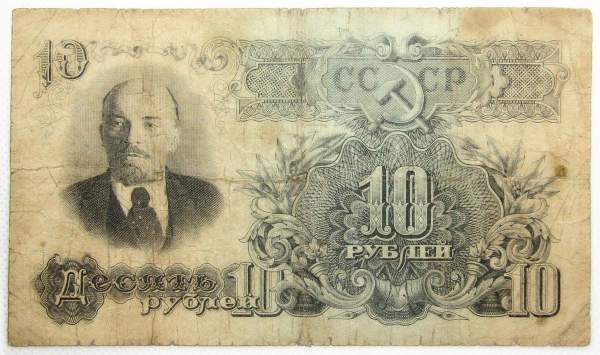 Банкнота 10 рублей СССР 1947 года, арт 3