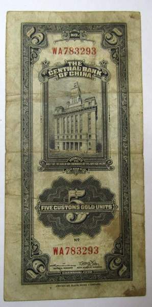 Банкнота Китай 5 таможенных золотых единиц 1930 года, арт 2