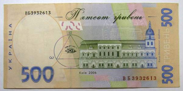 Банкнота 500 гривен 2006 года Украина Банкнота 500 гривен 2006 года Украина