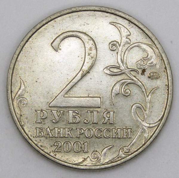 Монета 2 рубля Ю.А. Гагарин, 2001, ММД, (из обращения), арт 6