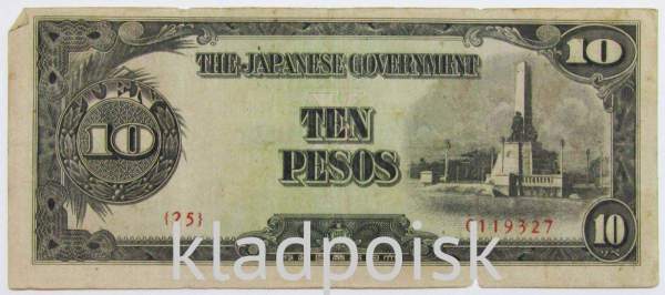 Банкнота 10 песо 1943 года, Японская оккупация Филиппин, арт 6