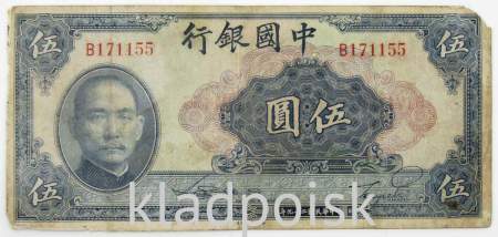 Банкнота 5 юаней 1940 года, Китай