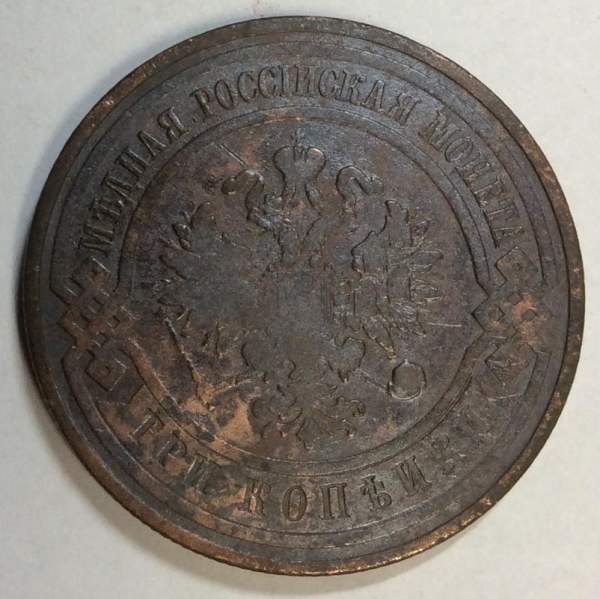 Монета 3 копейки Российской Империи 1909 года (арт 2) Монета 3 копейки Российской Империи 1909 года (арт 2)