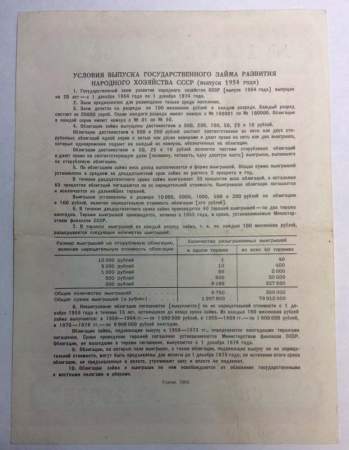 Облигация 10 рублей 1954 года - Государственный заем развития народного хозяйства СССР