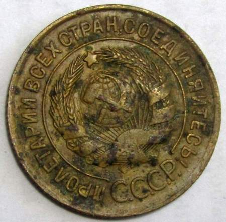 Монета 3 копейки СССР 1930 года﻿, арт 3