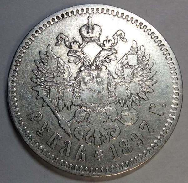 Монета 1 рубль 1897 года Российская Империя, Николай II, серебро 900 пробы, арт 5