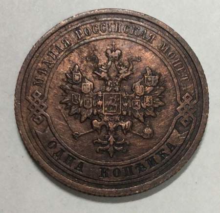 Монета 1 копейка Российской Империи 1915 Монета 1 копейка Российской Империи 1915