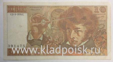 Банкнота 10 франков 1978 года Франция (Берлиоз)