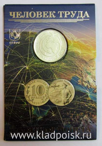 Набор Работник транспортной сферы, монета 10 рублей + жетон в блистере, Гознак 2020