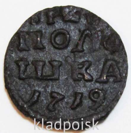 Монета полушка Российской Империи 1719 года (Петр I), арт 3