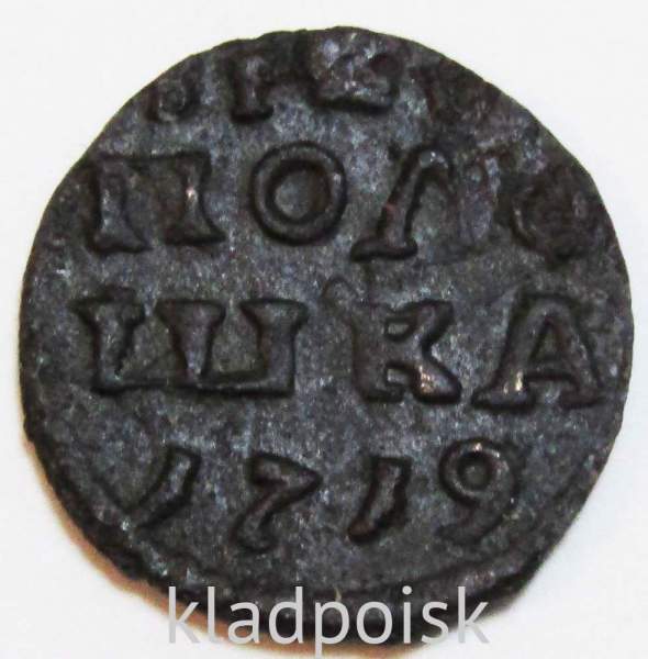 Монета полушка Российской Империи 1719 года (Петр I), арт 3