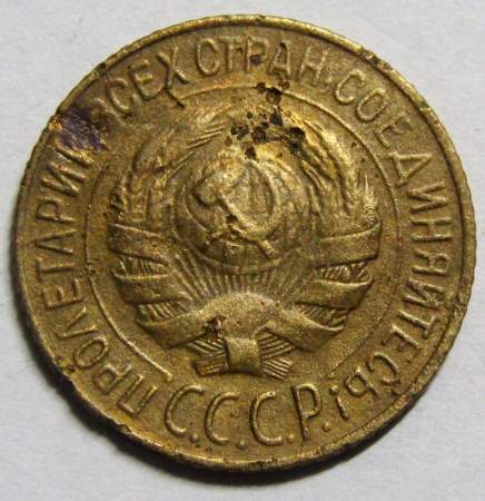 Монета 1 копейка СССР 1928 года﻿