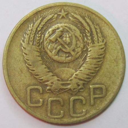 Монета 3 копейки СССР 1952 года﻿, арт 2