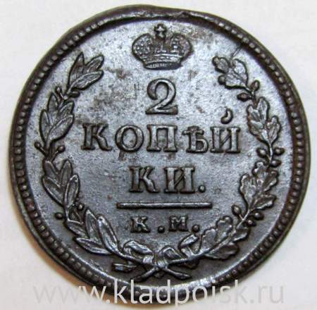 Монета 2 копейки Российской Империи 1819 КМ АД Александр I (арт 2)