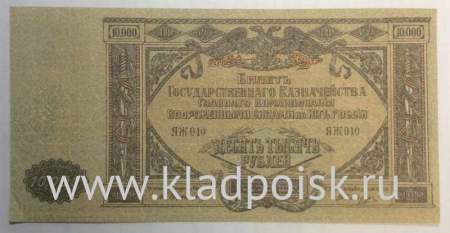 Банкнота 1000 рублей 1919 года Главного Командования Вооруженными Силами на Юге России (Главком)