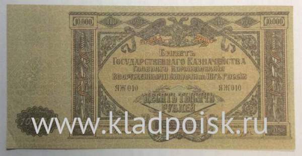 Банкнота 1000 рублей 1919 года Главного Командования Вооруженными Силами на Юге России (Главком)