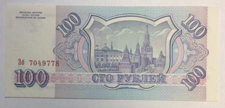 Банкнота 100 рублей 1993 года, арт 2
